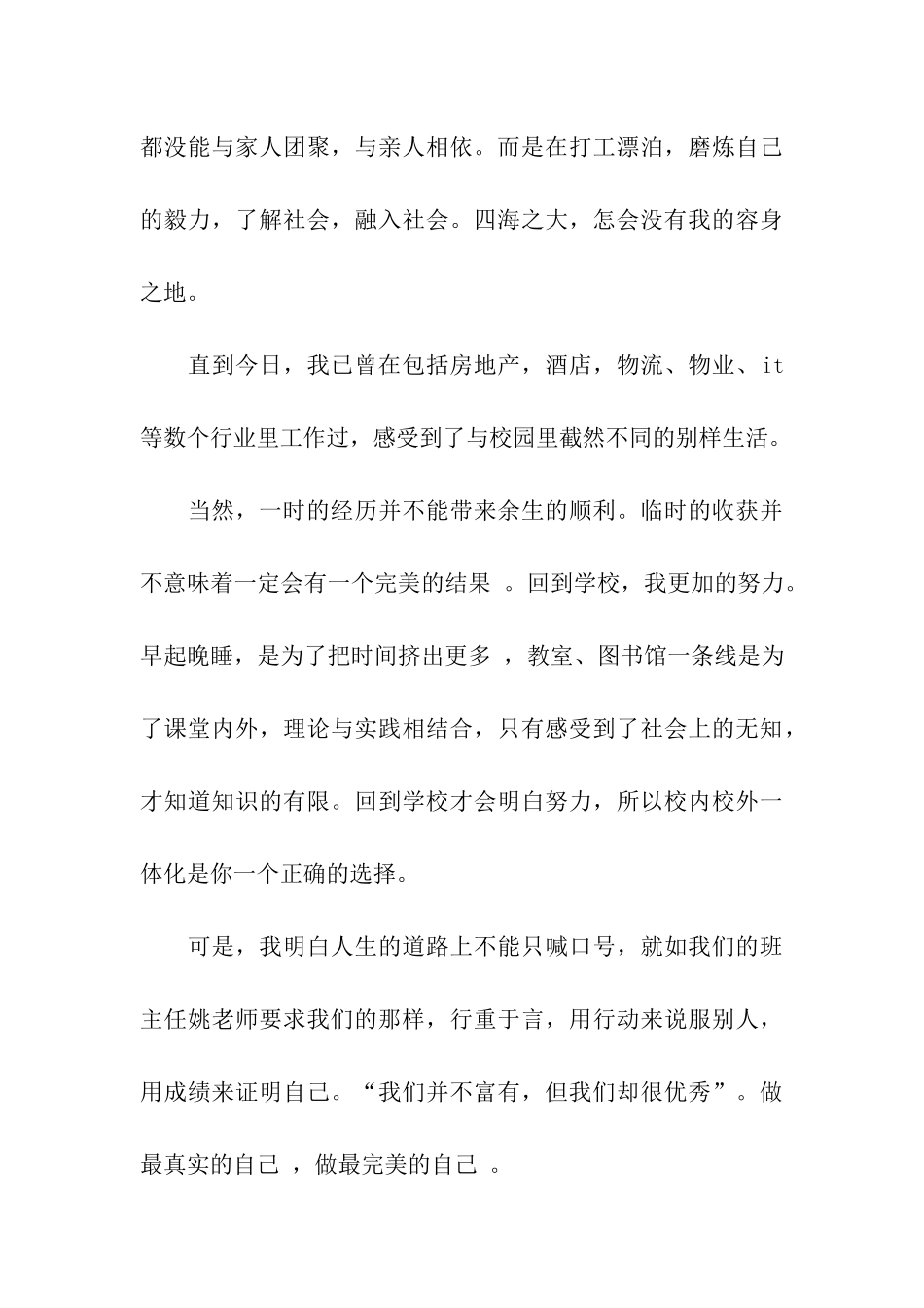 贫困生获国家助学金感谢信-牢记感恩-永传爱心_第3页