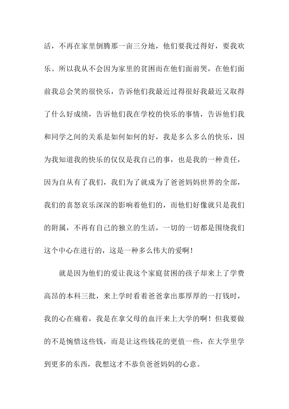 贫困生的感谢信_第2页