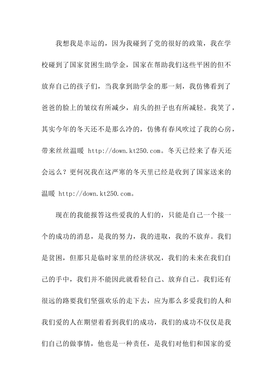 贫困生的感谢信_第3页