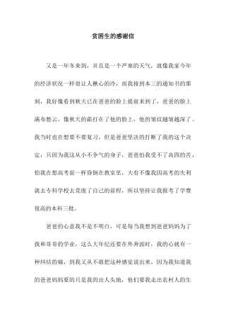 贫困生的感谢信