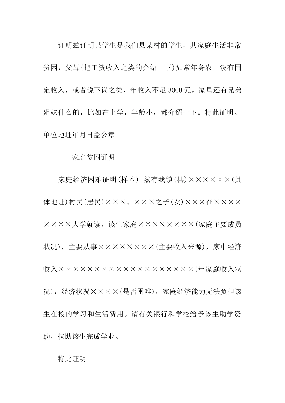 贫困生证明要求与范文_第2页