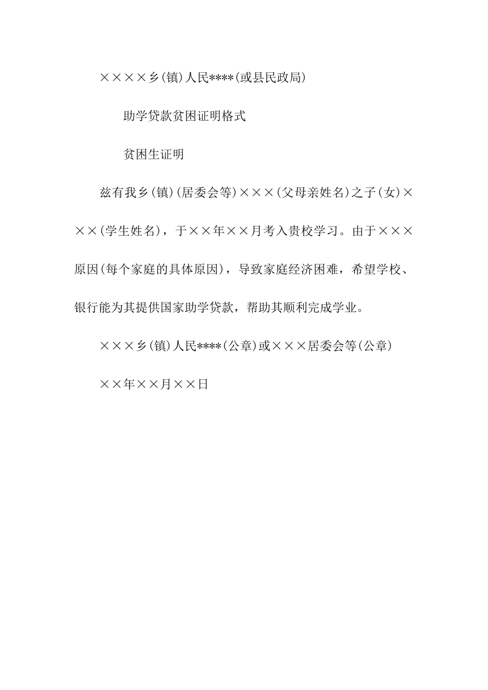贫困生证明要求与范文_第3页