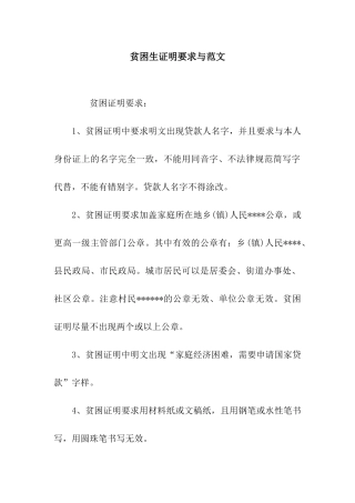 贫困生证明要求与范文