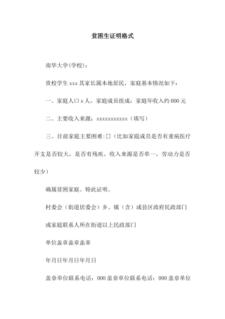 贫困生证明格式