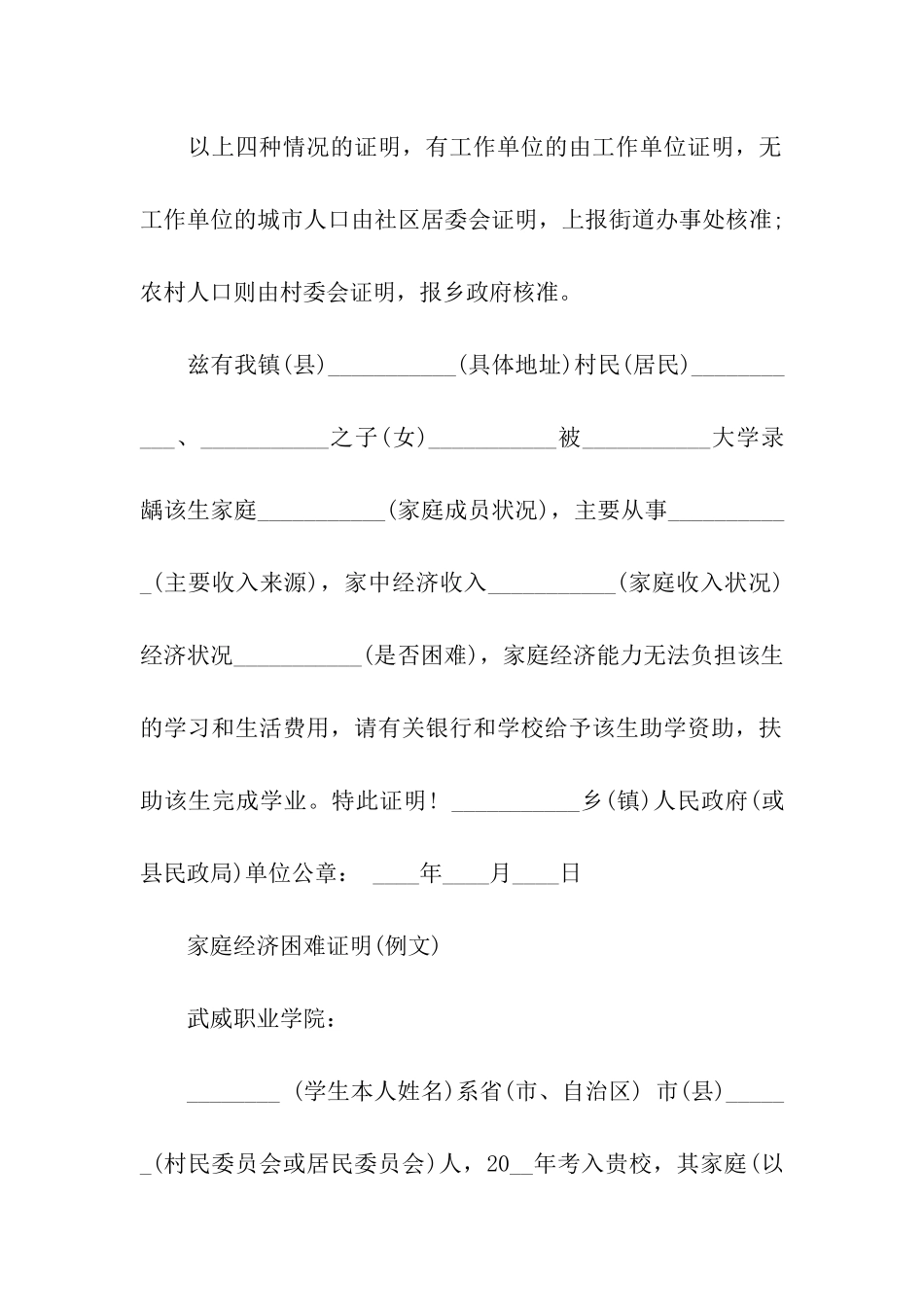 贫困生证明申请书范文_第2页