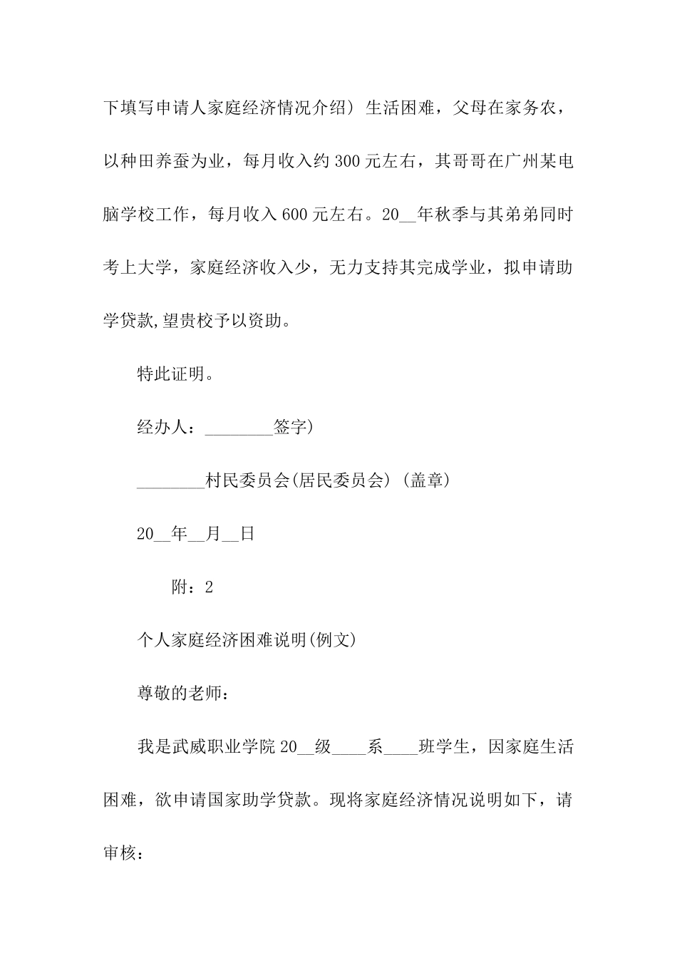 贫困生证明申请书范文_第3页