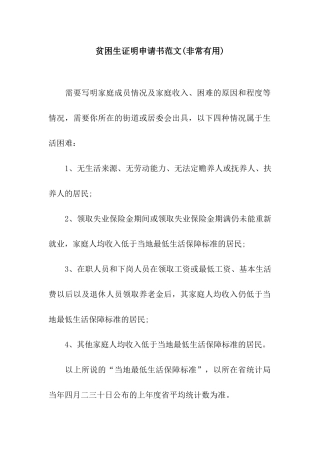 贫困生证明申请书范文