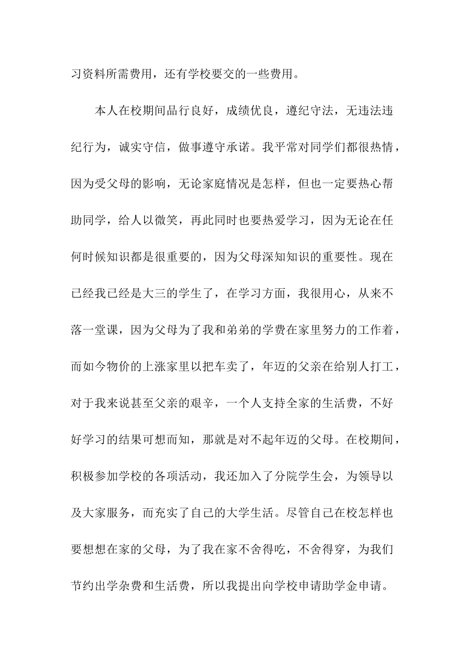 贫困生资格申请书_第2页