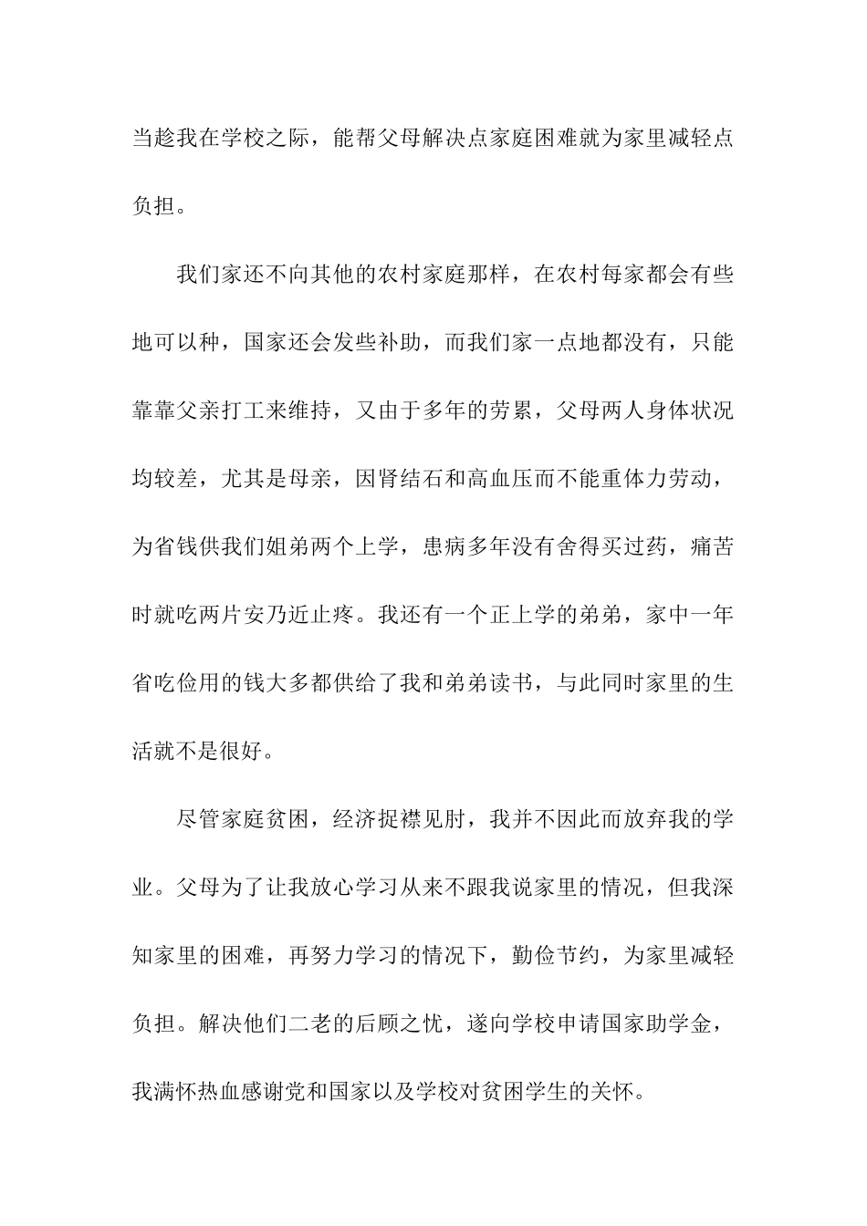 贫困生资格申请书_第3页