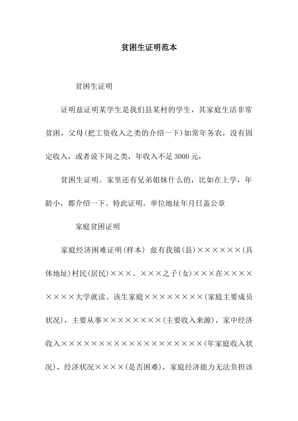贫困生证明范本_第1页