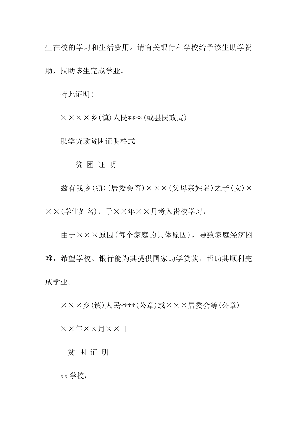 贫困生证明范本_第2页