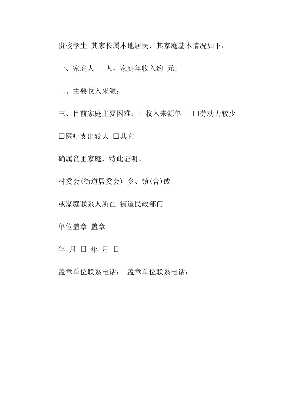 贫困生证明范本_第3页