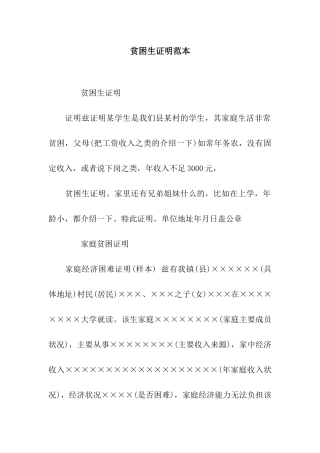 贫困生证明范本