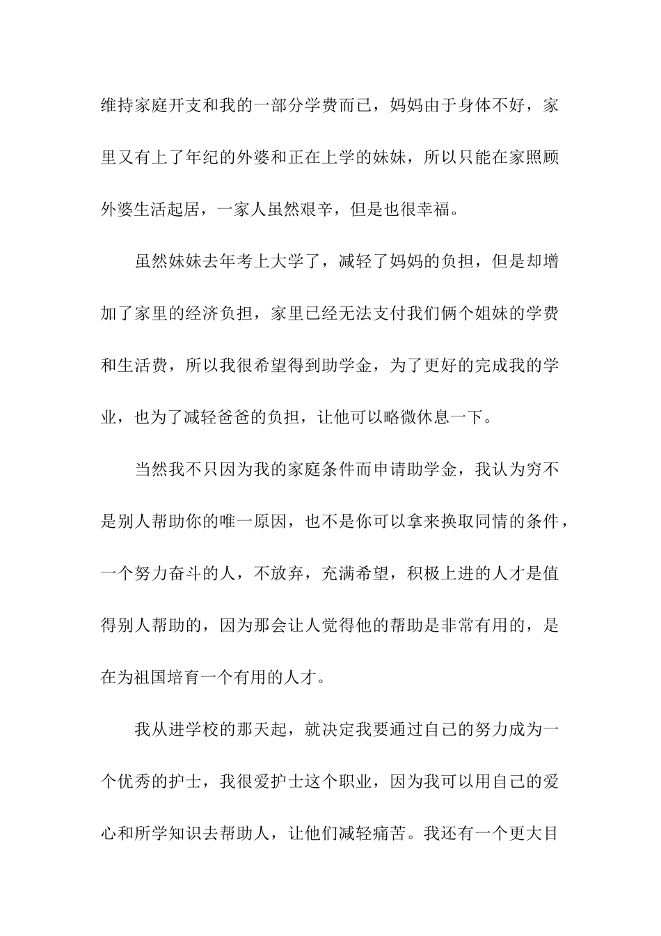 贫困申请书500字范文_第2页