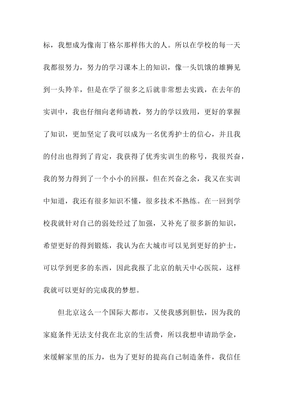 贫困申请书500字范文_第3页