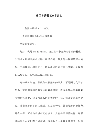 贫困申请书500字范文