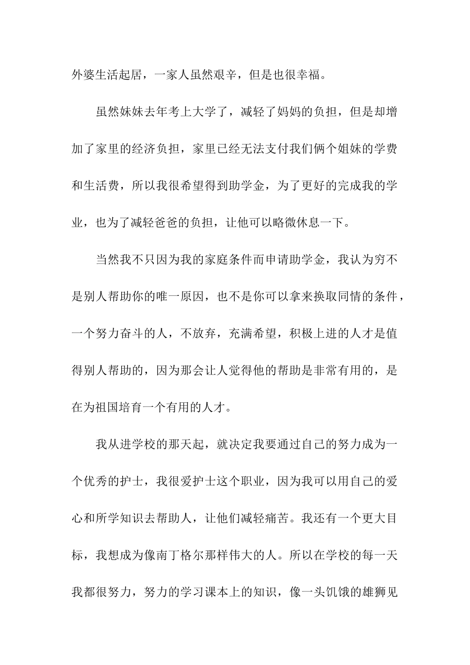 贫困申请书500字的范文_第2页