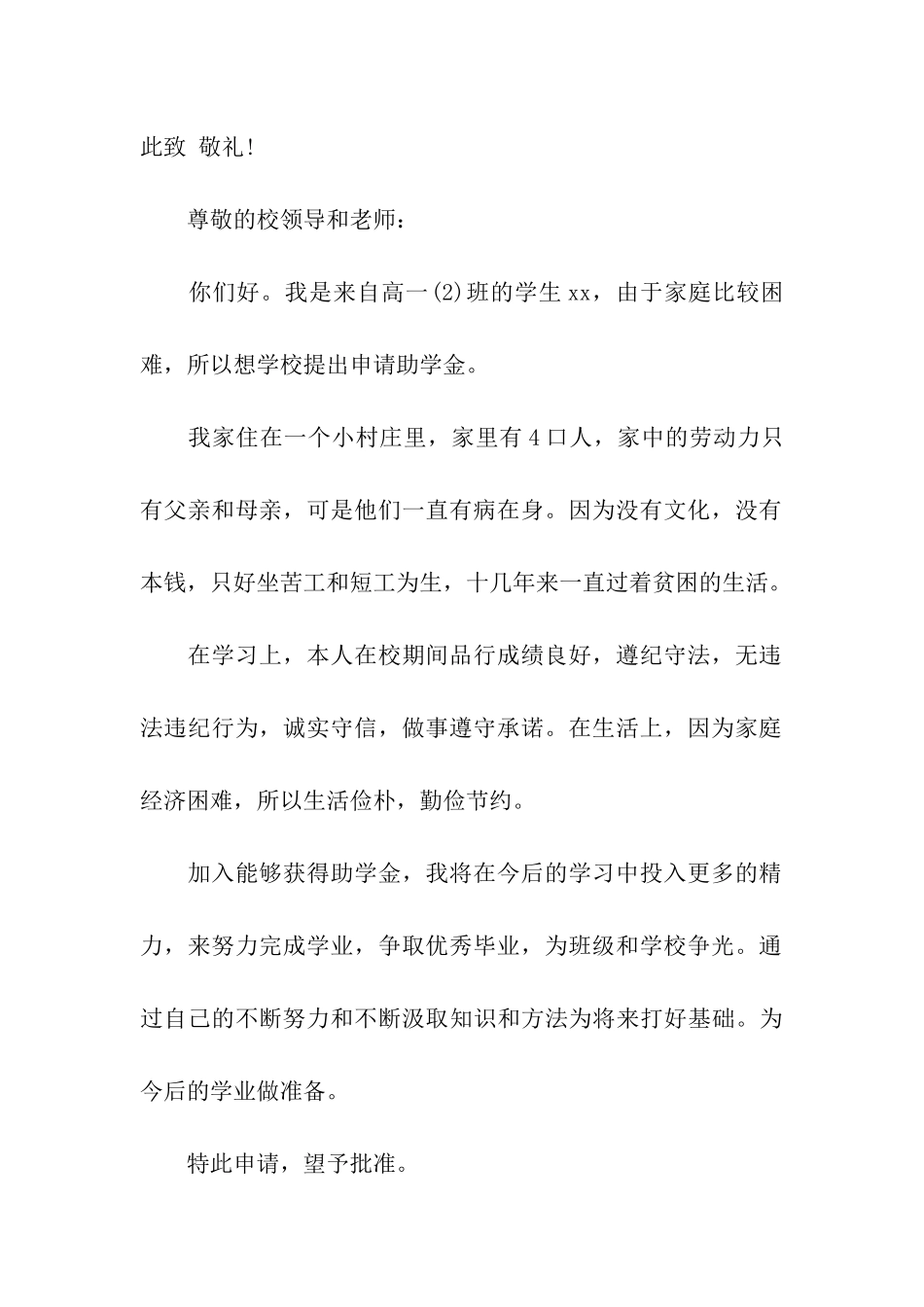 贫困生资助申请书_第2页