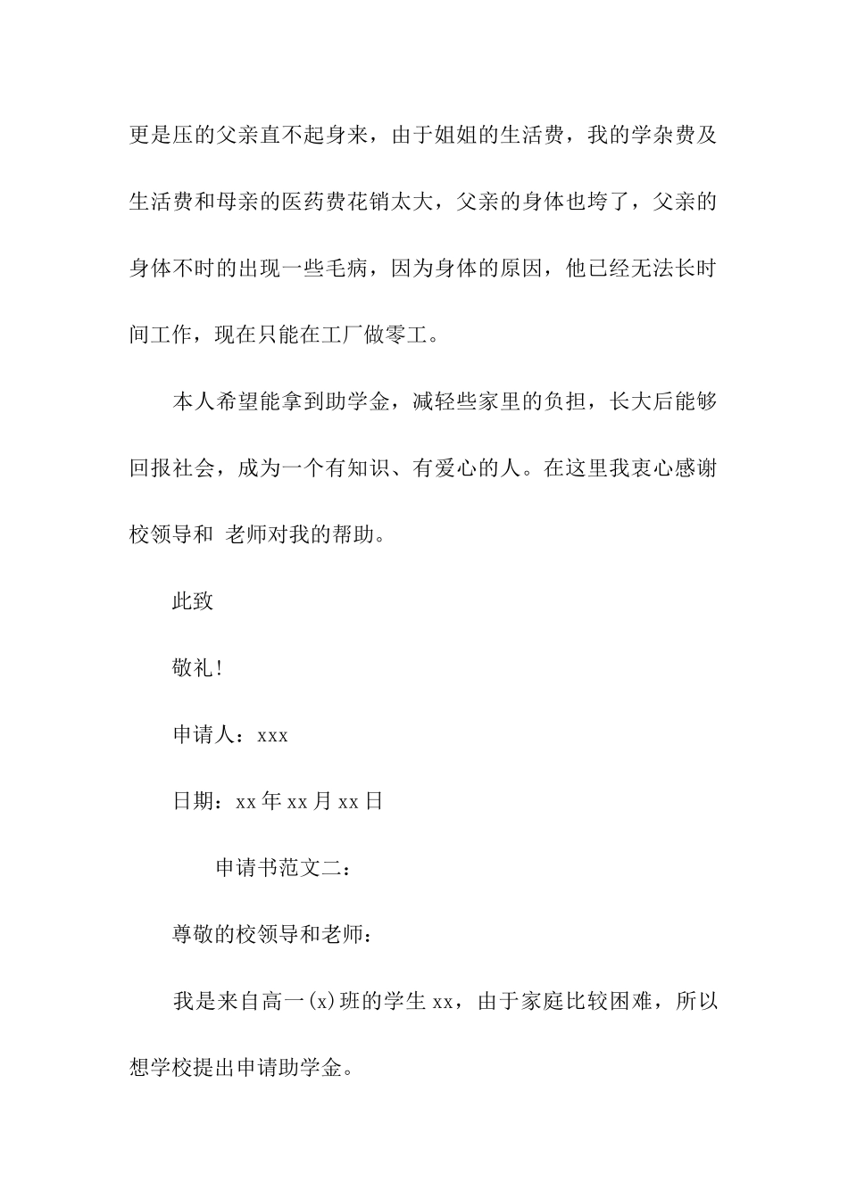 贫困申请书200字_第2页