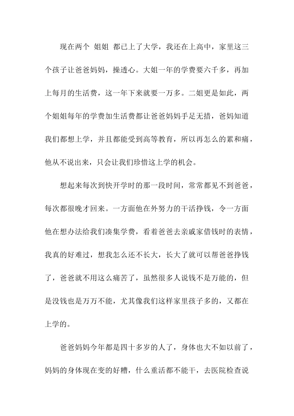 贫困申请书希望能够得到学院的补助_第2页