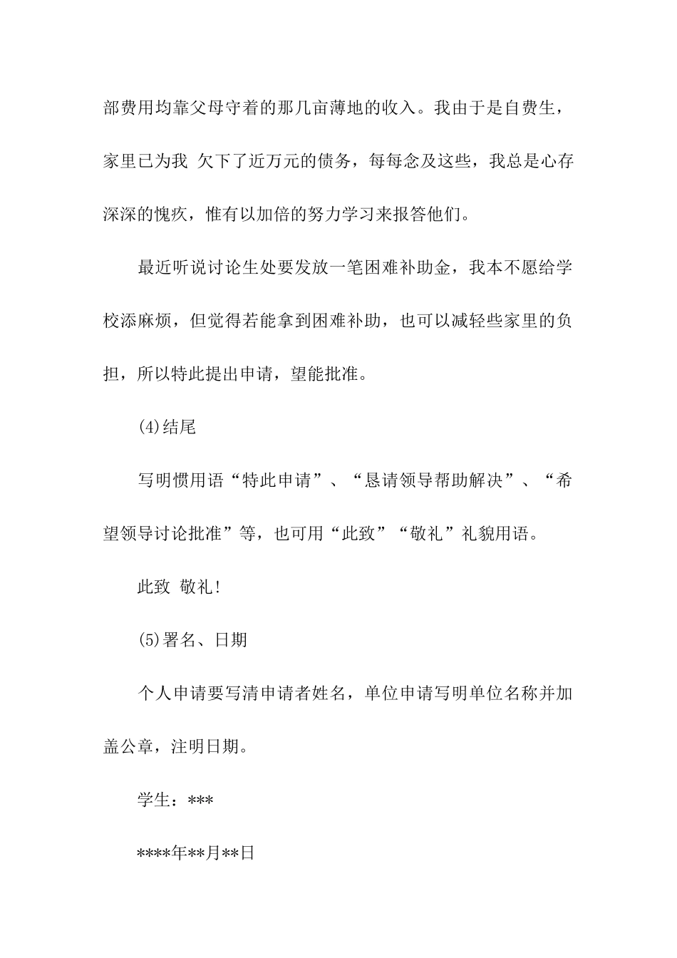 贫困申请书怎么写_第2页