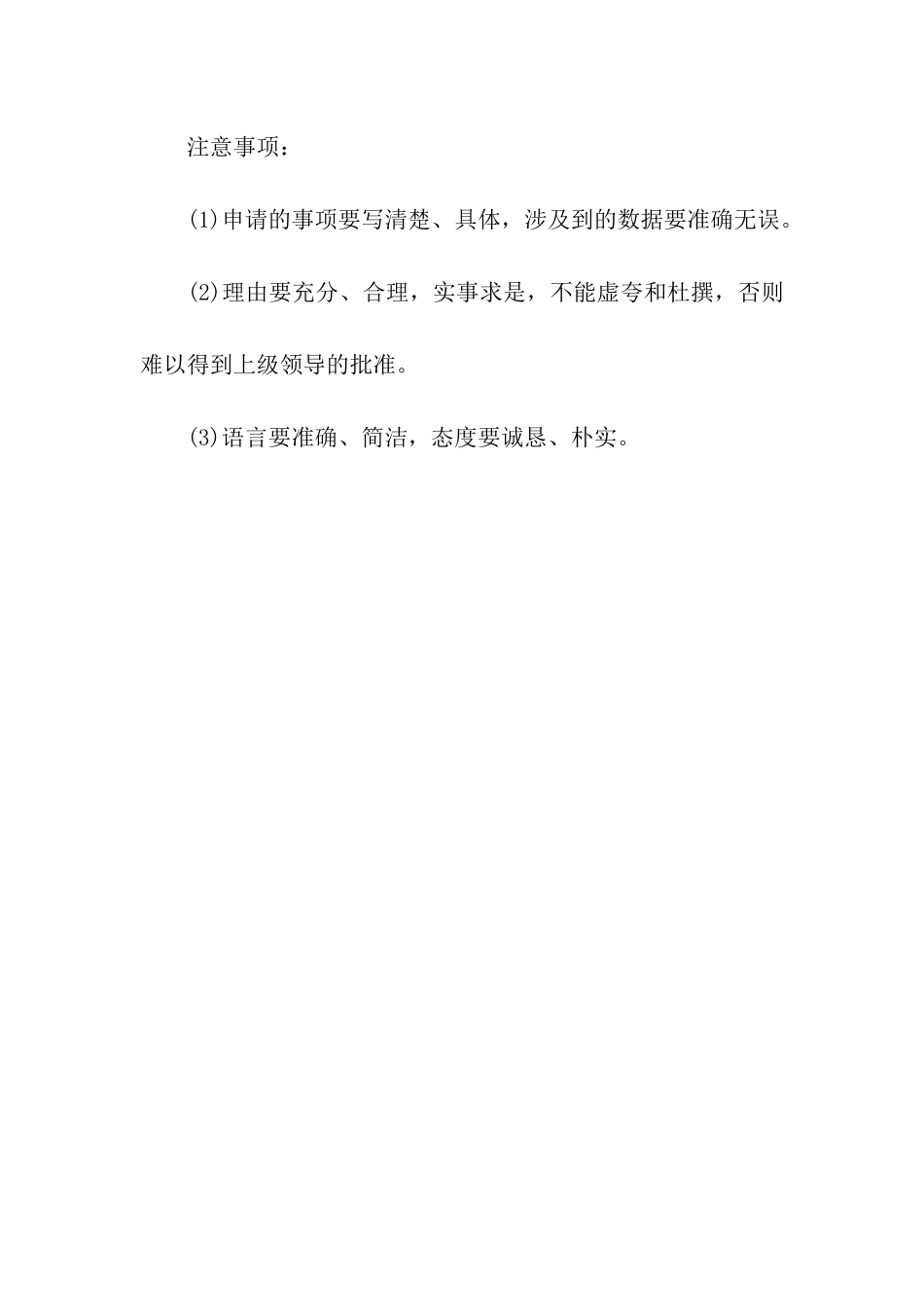 贫困申请书怎么写_第3页