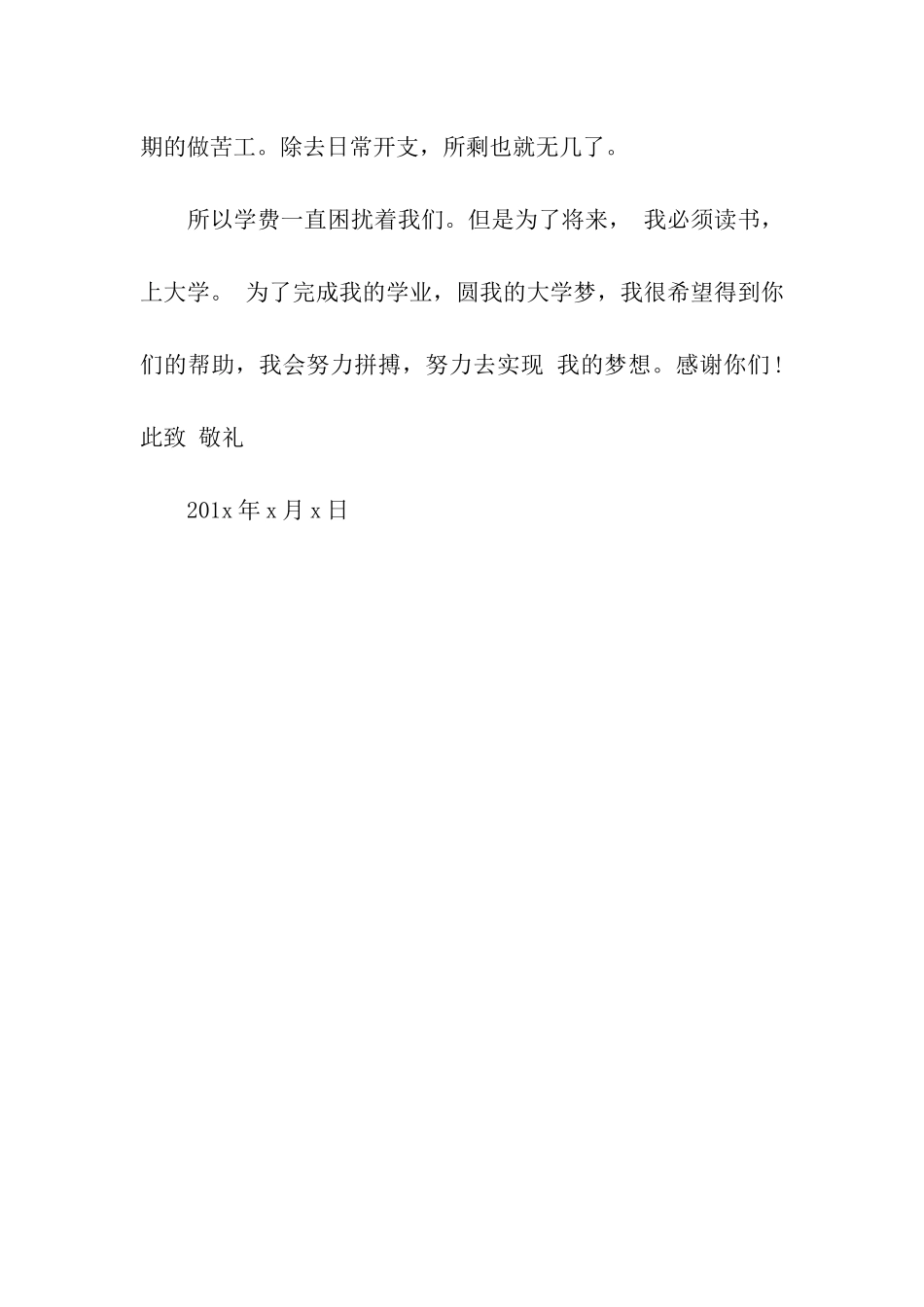 贫困申请书我很希望得到你们的帮助_第2页