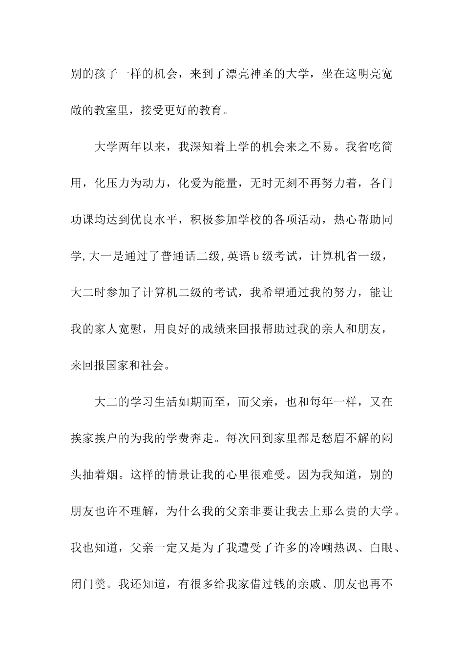 贫困申请书1500字_第3页