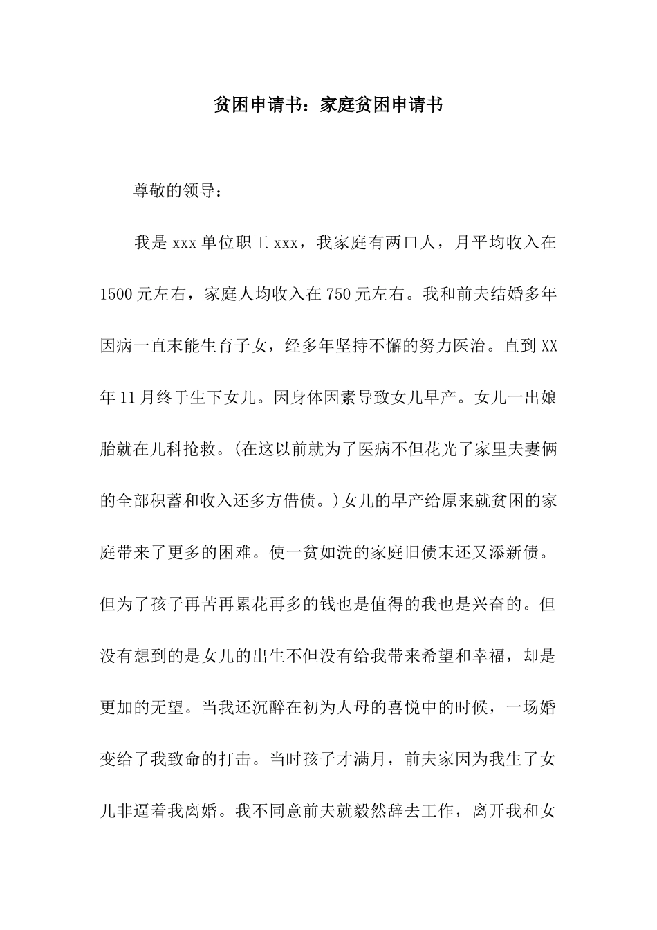 贫困申请书家庭贫困申请书_第1页