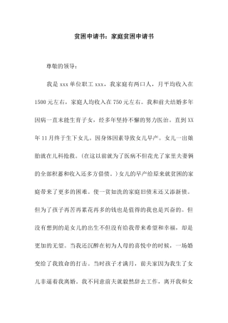 贫困申请书家庭贫困申请书