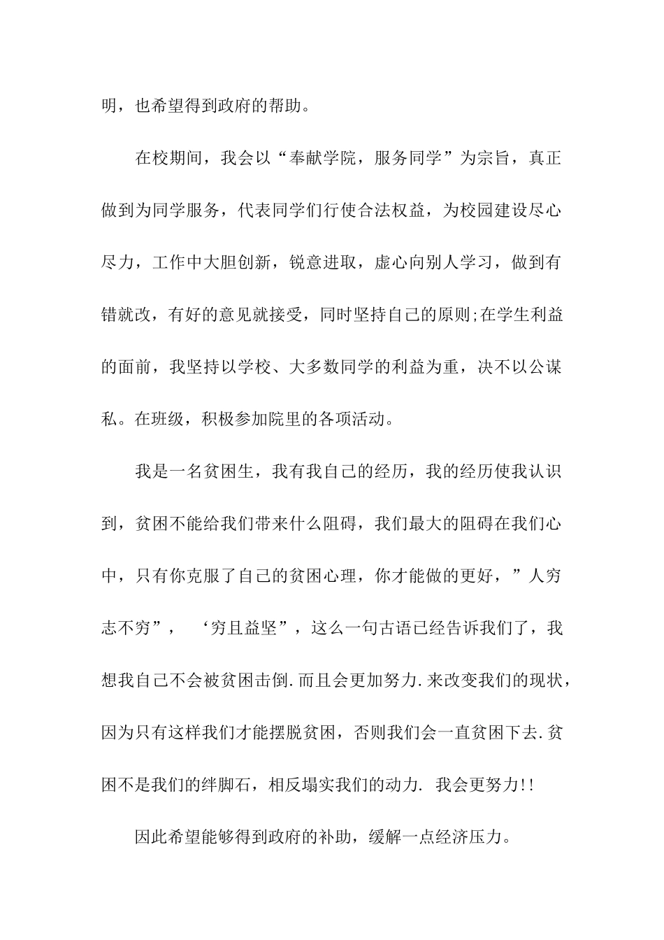 贫困申请书格式的范文_第2页