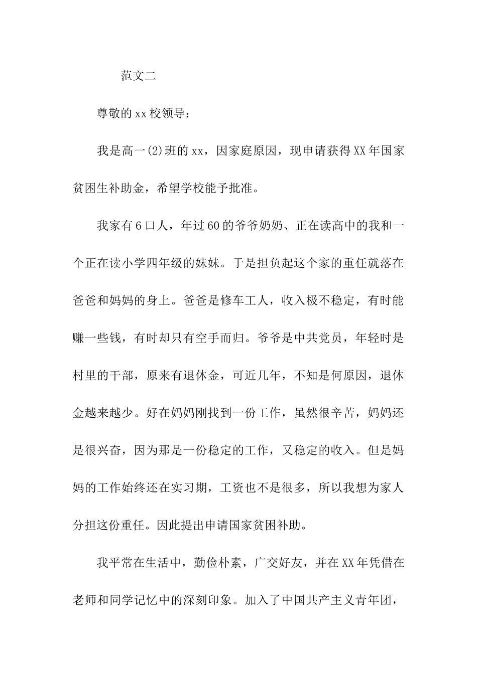 贫困申请书格式的范文_第3页