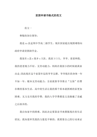 贫困申请书格式的范文