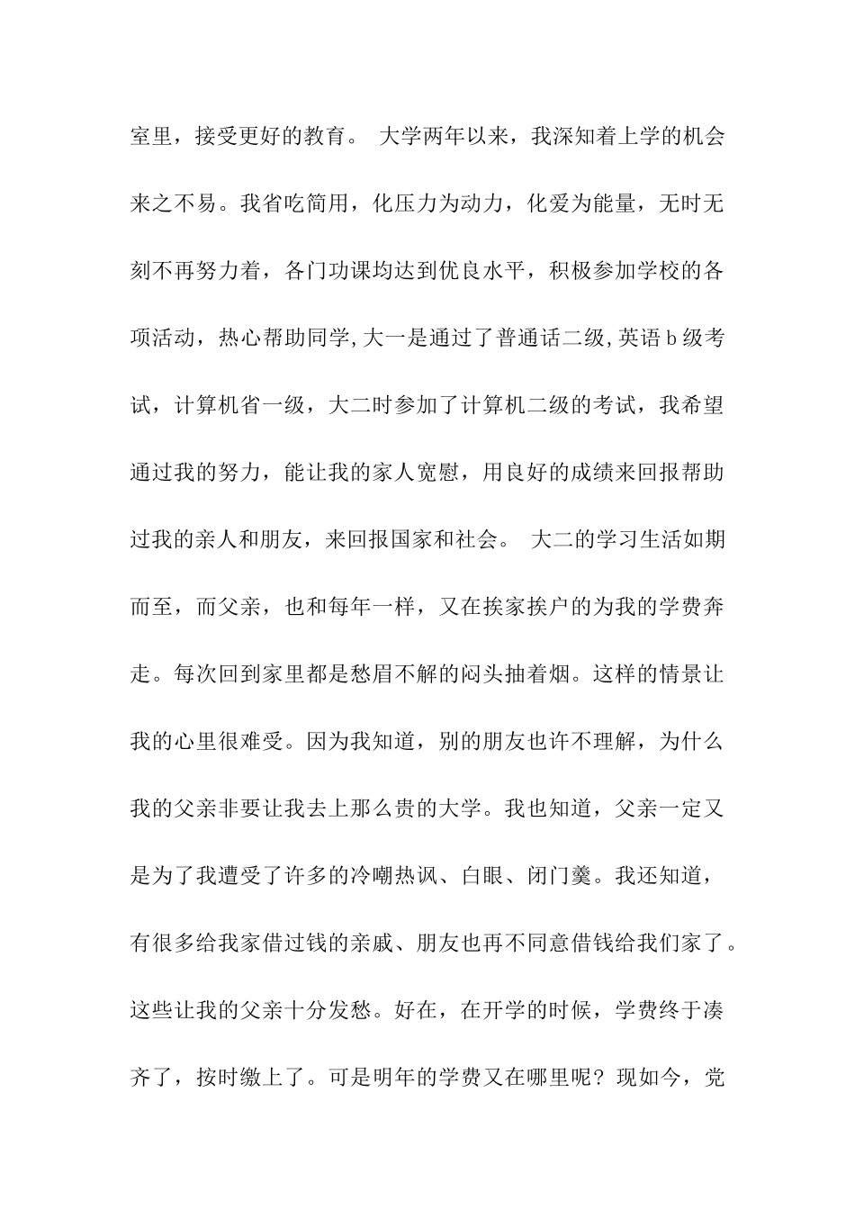 贫困申请书的格式要求_第3页