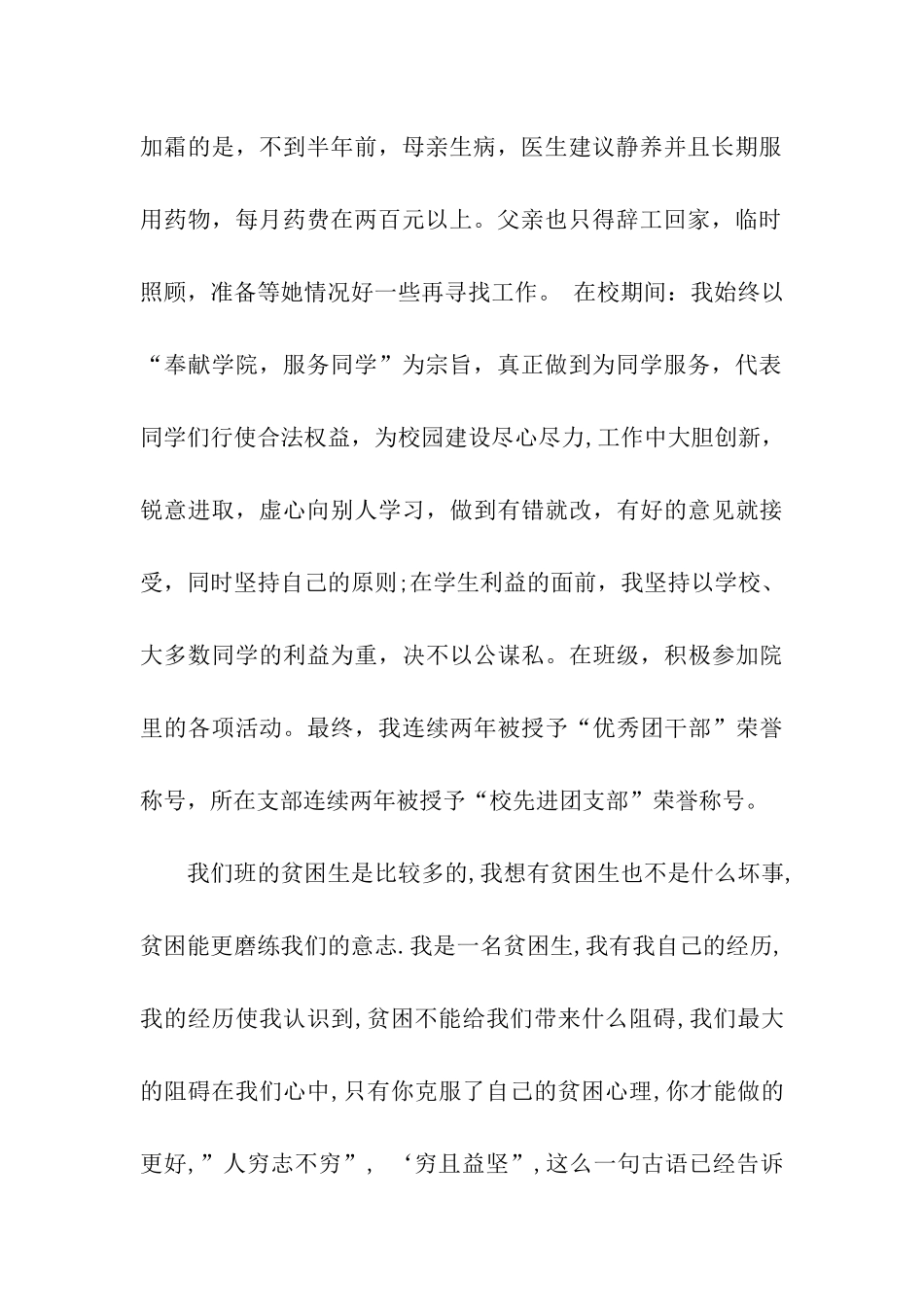 贫困申请书样本_第2页