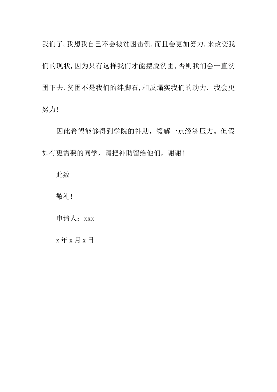 贫困申请书样本_第3页