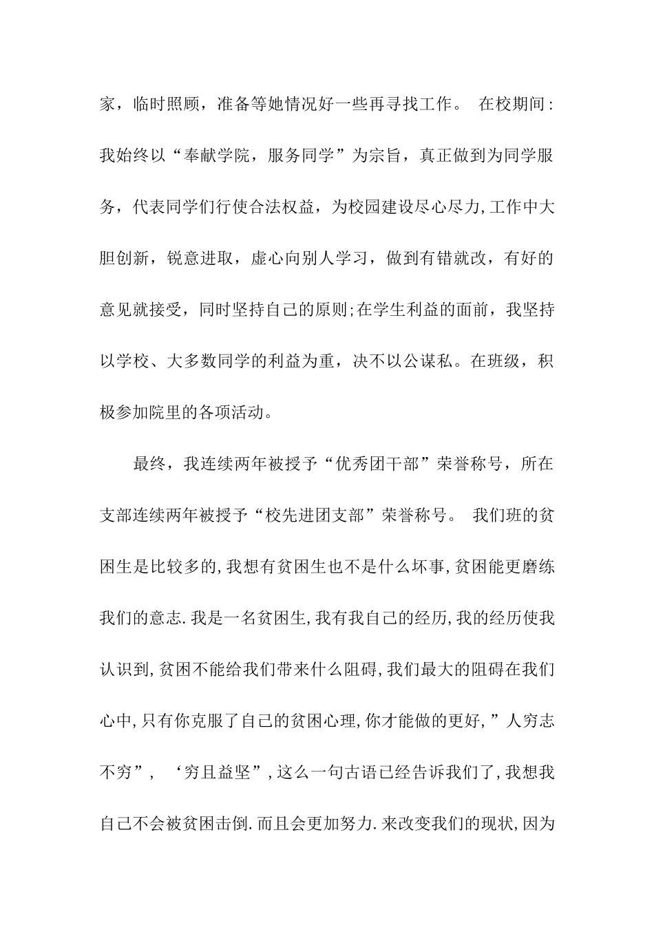 贫困申请书申请贫困生_第2页