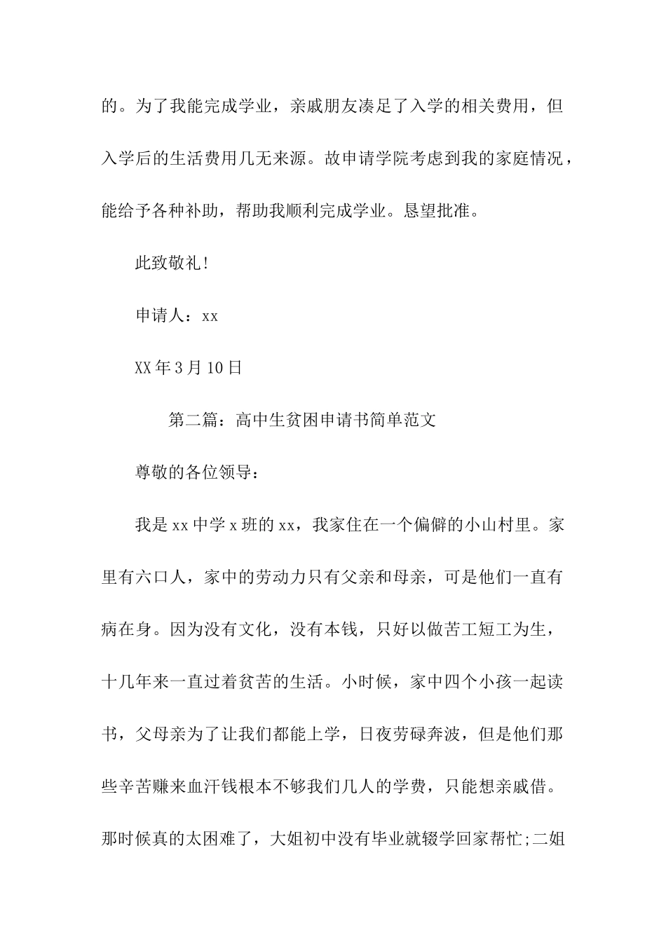 贫困申请书简单范文_第2页