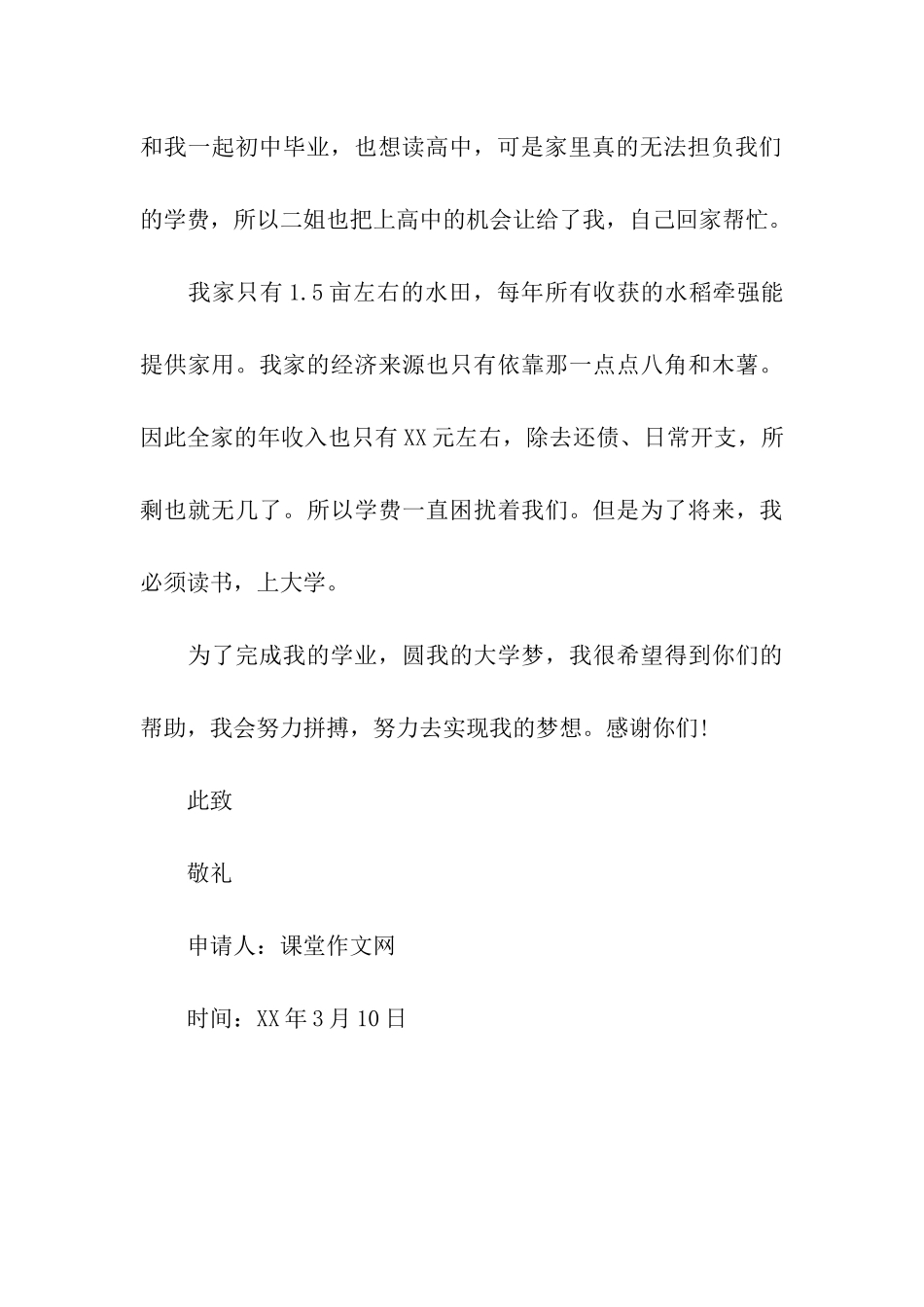 贫困申请书简单范文_第3页