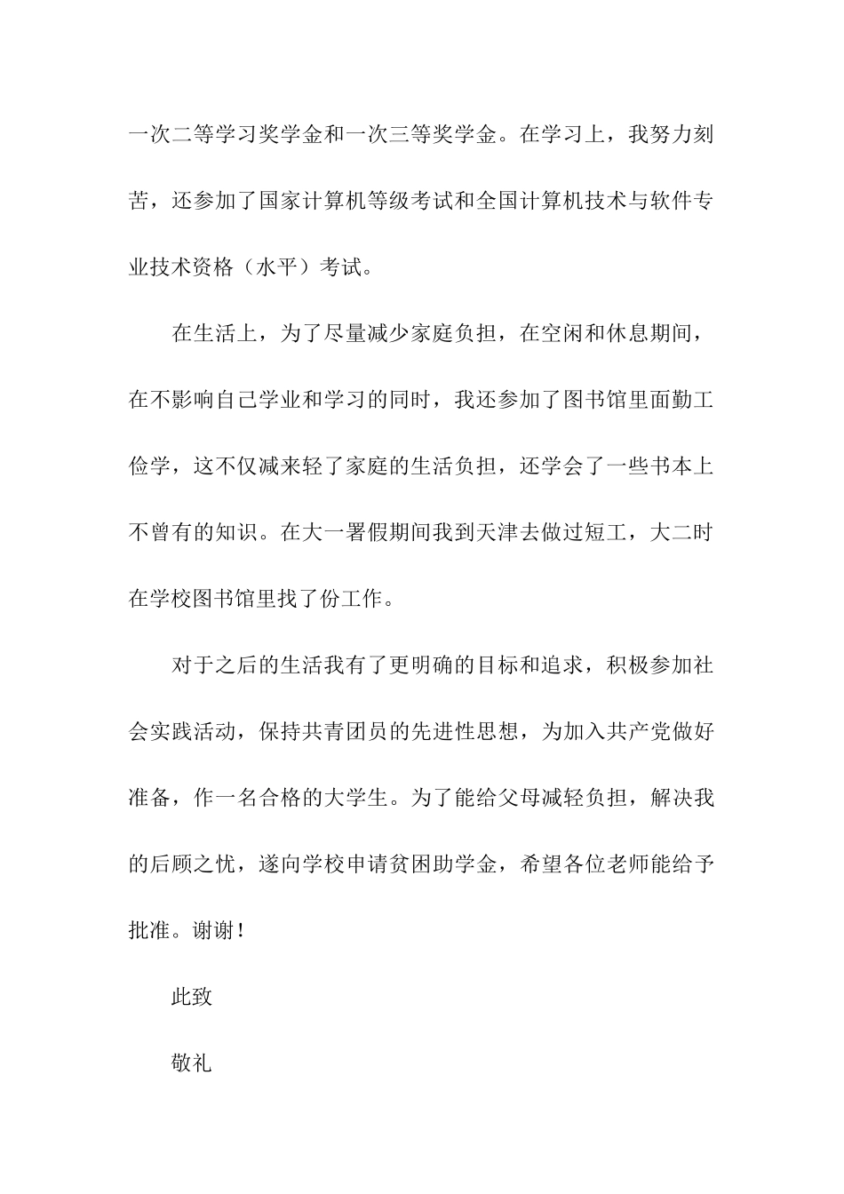 贫困申请书范文_第2页