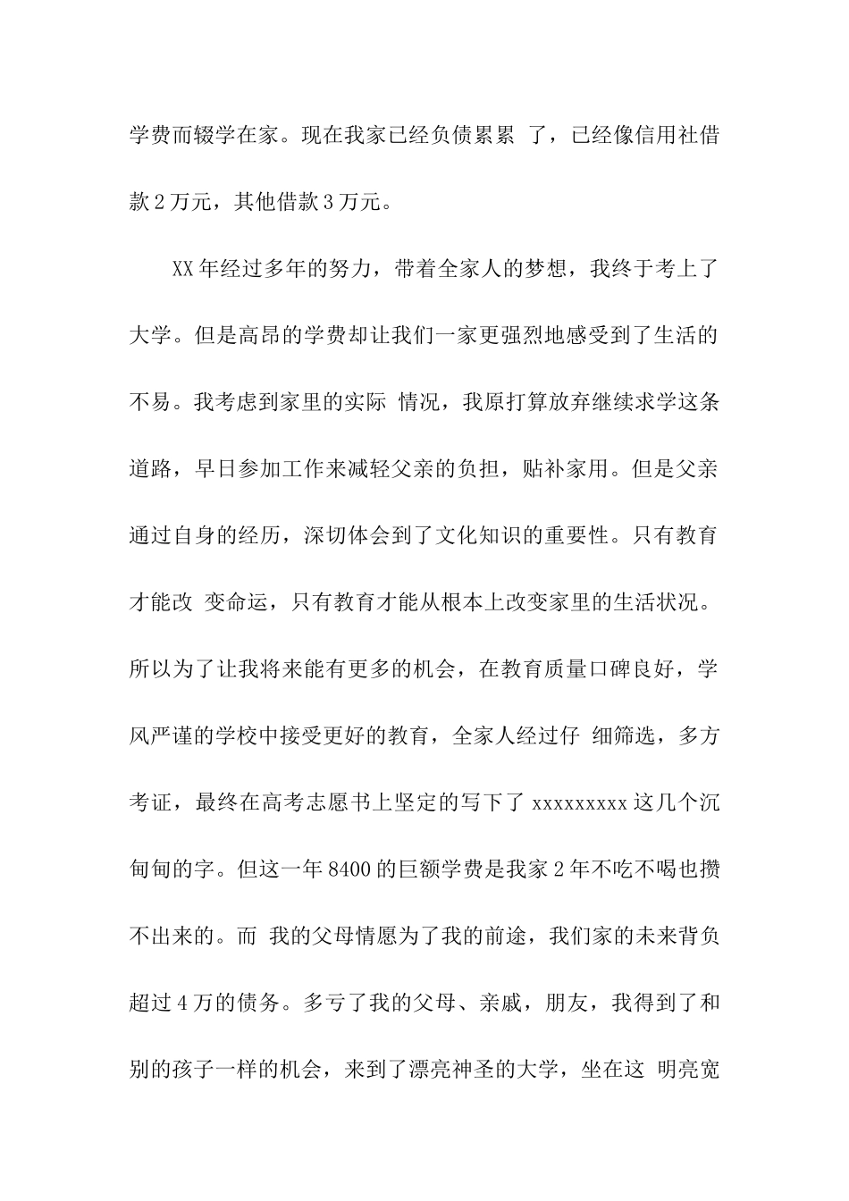 贫困申请书的范文_第2页