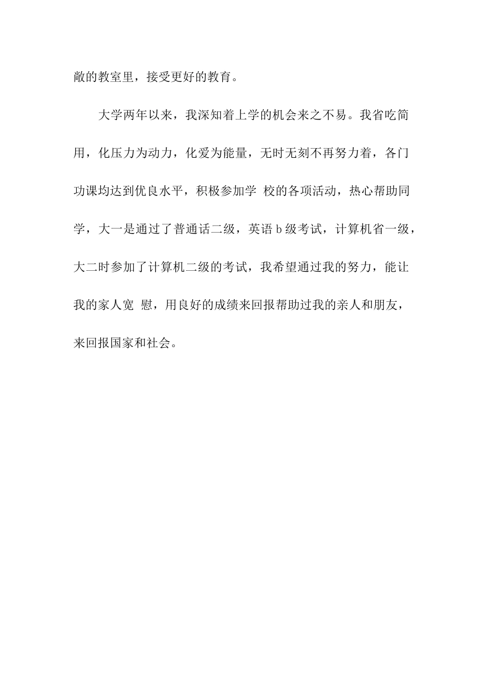 贫困申请书的范文_第3页