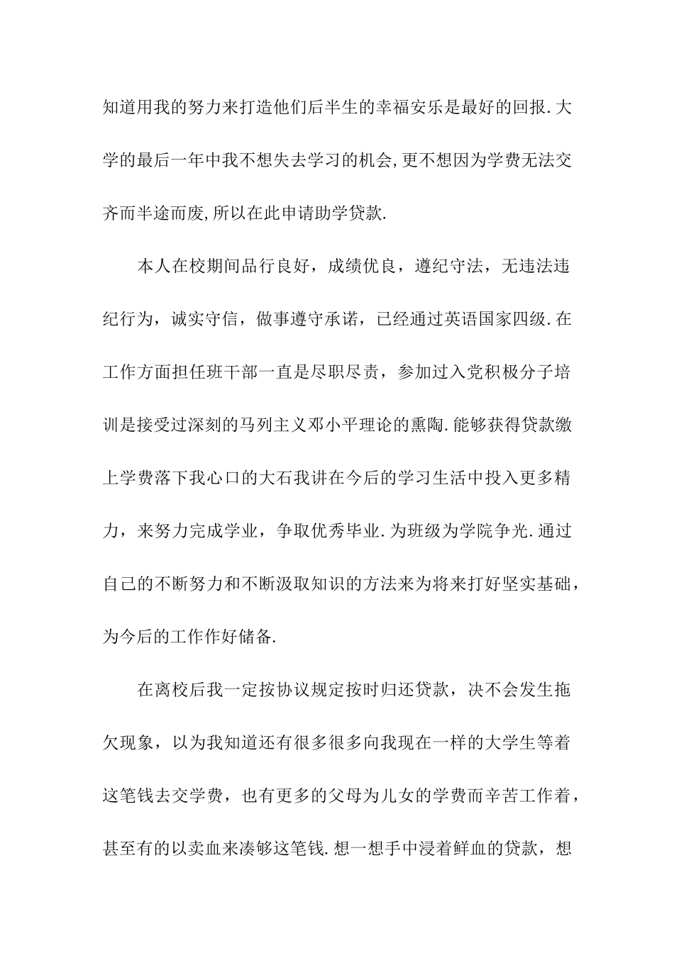 贫困申请书范例_第2页