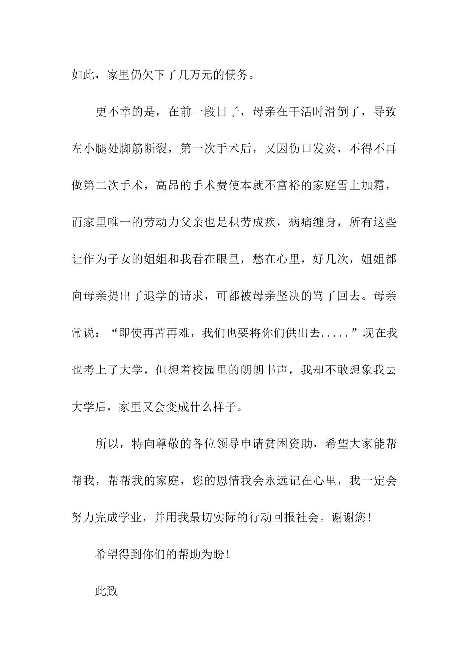 贫困申请书范文两篇_第2页