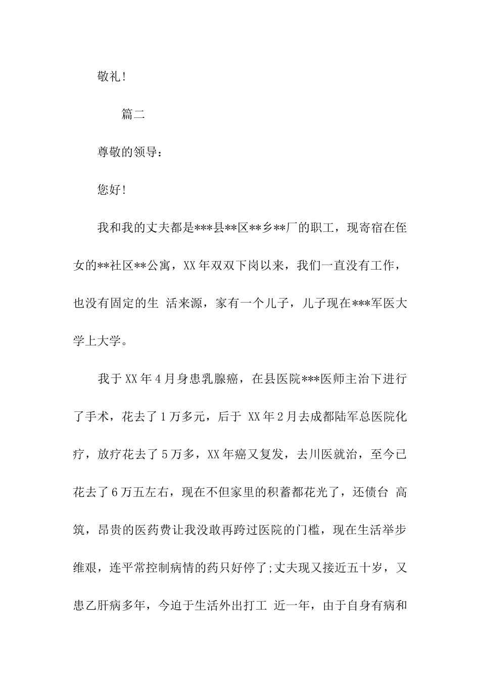 贫困申请书范文两篇_第3页