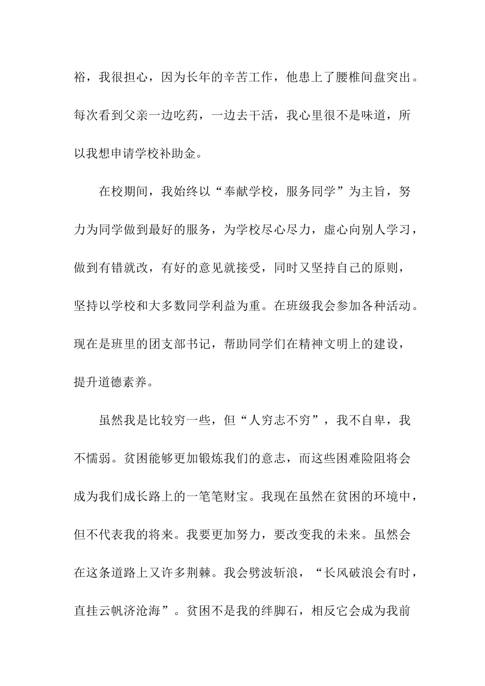 贫困申请书范文模板_第3页