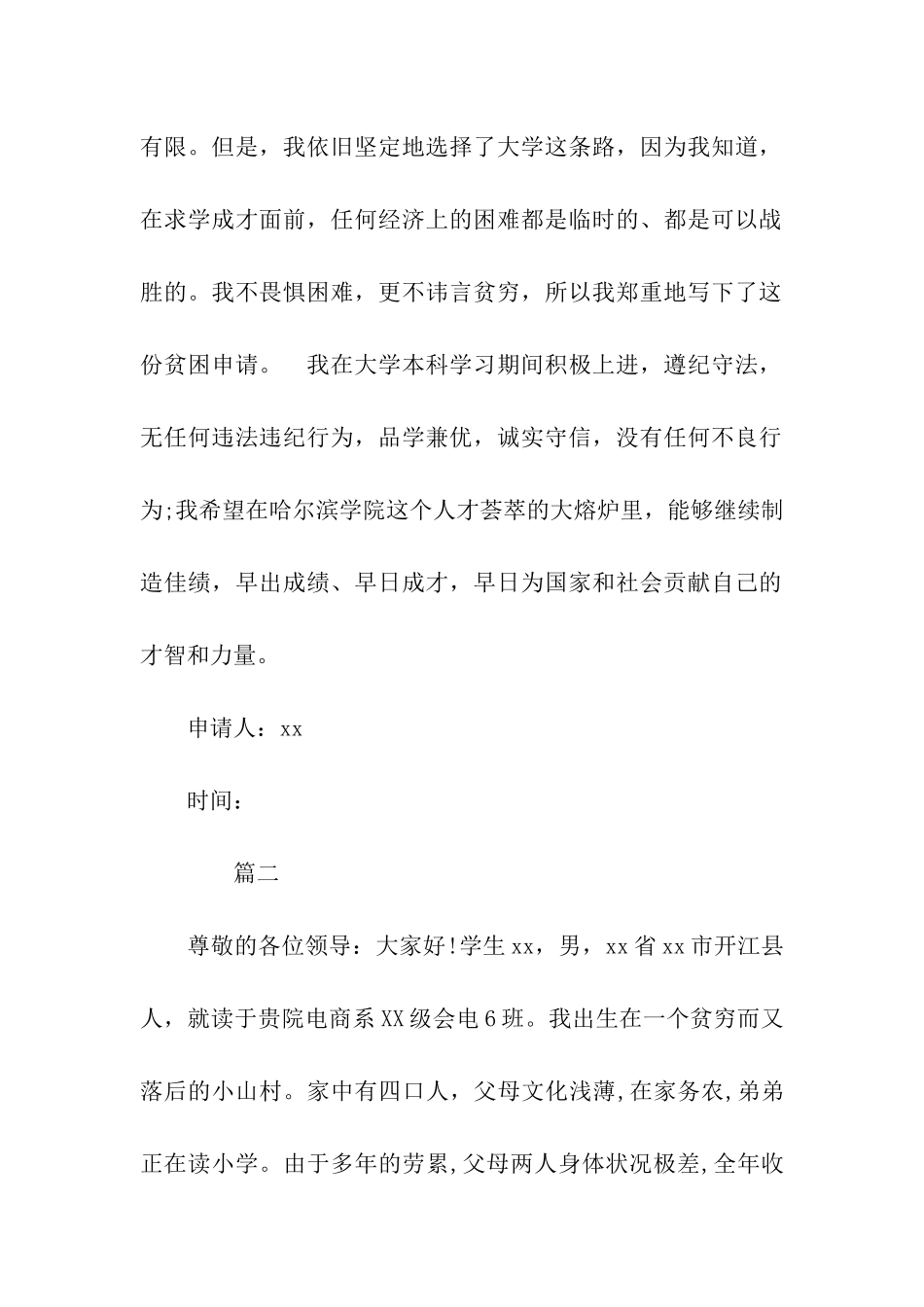 贫困申请书给予各种补助_第2页