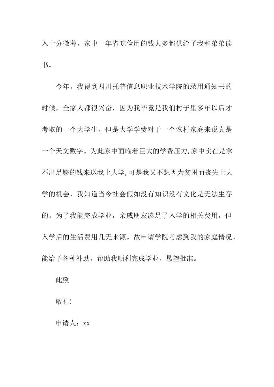 贫困申请书给予各种补助_第3页