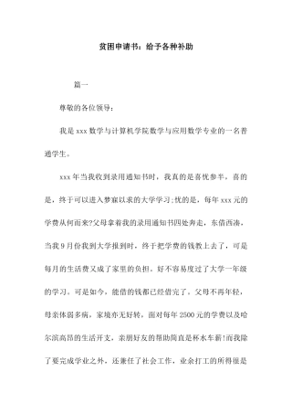 贫困申请书给予各种补助
