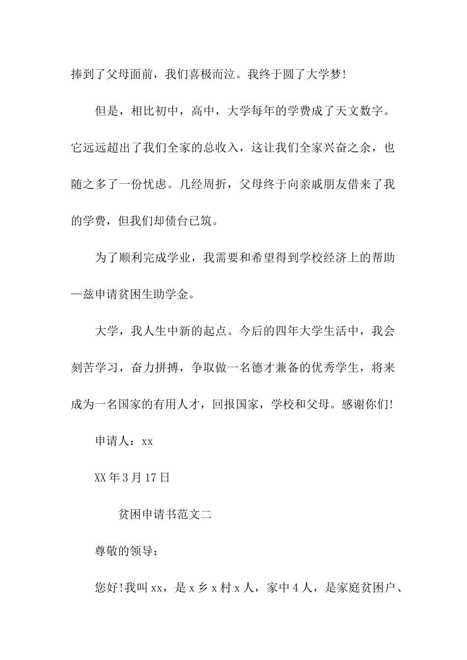 贫困申请书范文400_第2页